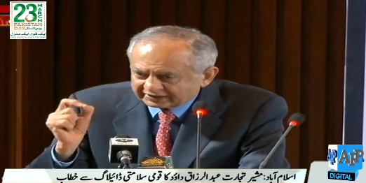 وزیراعظم کے مشیر برائے تجارت و سرمایہ کاری عبدالرزاق دائودکا اسلام آباد سکیورٹی ڈائیلاگ کے دوسرے سیشن سے خطاب وزیراعظم کے مشیر برائے تجارت و سرمایہ کاری عبدالرزاق دائودکا اسلام آباد سکیورٹی ڈائیلاگ کے دوسرے سیشن سے خطاب