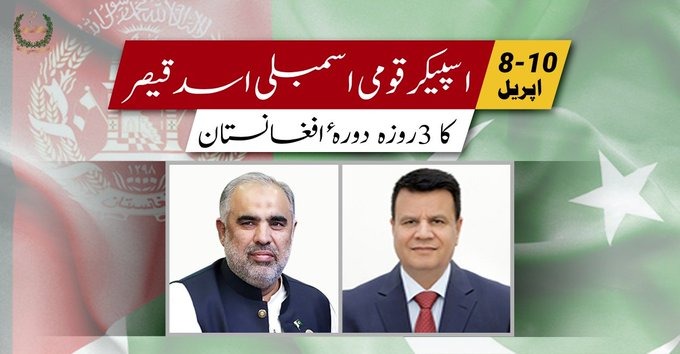 سکیورٹی صورتحال بہتر ہونے پر جلد افغانستان آئوں گا، سپیکر قومی اسمبلی اسد قیصر کی افغان ہم منصب کو یقین دہانی سکیورٹی صورتحال بہتر ہونے پر جلد افغانستان آئوں گا، سپیکر قومی اسمبلی اسد قیصر کی افغان ہم منصب کو یقین دہانی