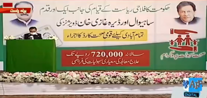 وز یراعلیٰ کا لیہ کیلئے13ارب80کروڑ روپے کے خصوصی ترقیاتی پیکیج اوریونیورسٹی کے قیام کا اعلان ، ڈیرہ غازی خان اورساہیوال میں یونیورسل ہیلتھ انشورنس کا آغاز لیہ سے کردیا ہے،وزیراعلیٰ عثمان بزدار