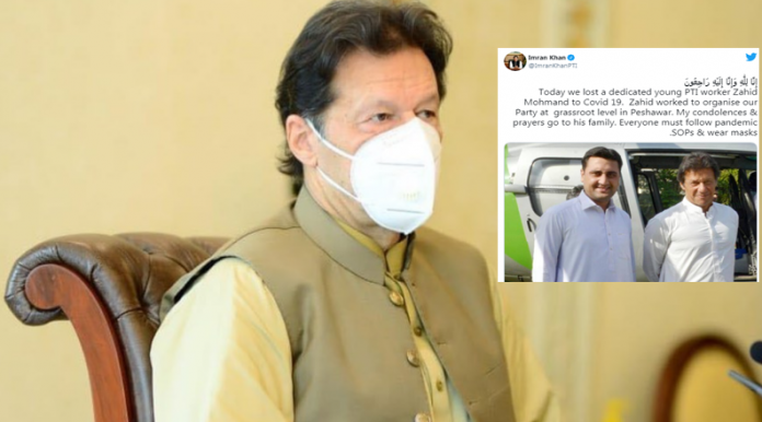 وزیر اعظم عمران خان کا پاکستان تحریک انصاف کے نوجوان کارکن زاہد مہمند کے کورونا سے انتقال پر افسوس کا اظہار