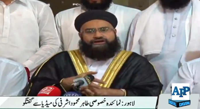 امریکی اڈوں پر وزیر اعظم عمران خان نے جو موقف اختیار کیا وہ پاکستانی قوم کے جذبات کی عکاس ہے ، علامہ طاہر اشرفی کا پریس کانفرنس سے خطاب