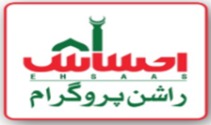 احساس راشن رعایت پورٹل رجسٹریشن کیلئے کھول دیاگیا،کم آمدنی والے گھرانے درخواستیں آن لائن جمع کراسکتے ہیں،رہنما پی ٹی آئی چوہدری لطیف نذر