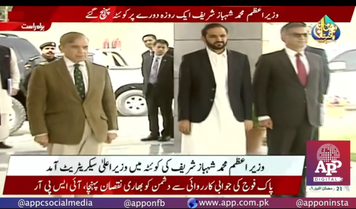 وزیراعظم محمد شہباز شریف کا دورہ کوئٹہ ، وزیر اعلی سیکرٹریٹ آمد پر گارڈ آف آنر پیش کیا گیا