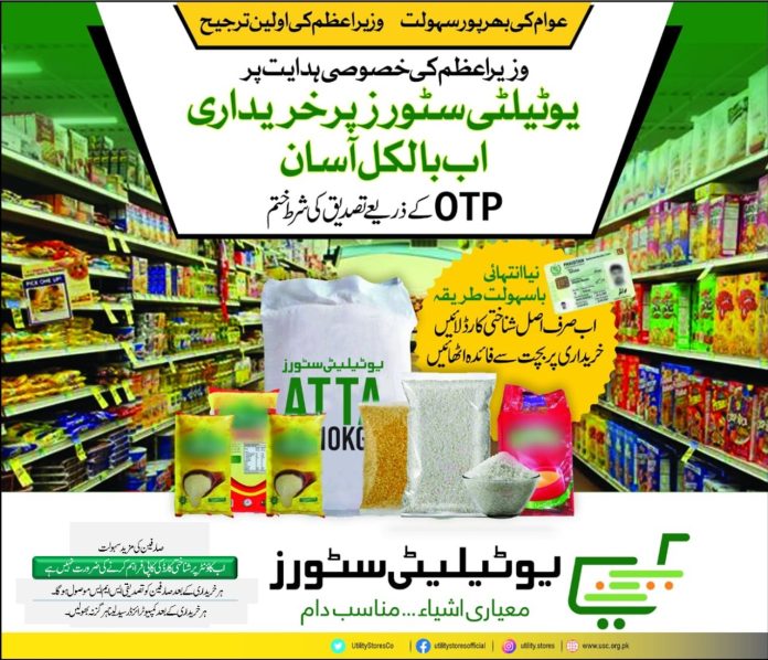 وزیر اعظم نے یوٹیلیٹی سٹورز پر خریداری کیلئے استعمال ہونے والا ون ٹائم پاس ورڈ سسٹم ختم کردیا