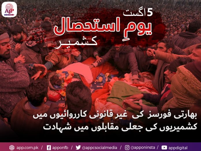 بھارت کے غیرقانونی زیر تسلط جموں و کشمیر کی معیشت ریاستی دہشت گردی کے باعث کساد بازاری کا شکار