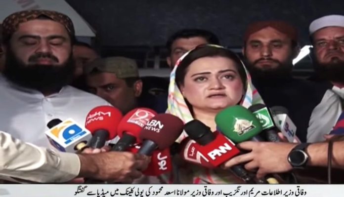 وزیراعظم شہباز شریف کی ہدایات پر وفاقی وزیر اطلاعات و نشریات مریم اورنگزیب کی وفاقی وزیر مذہبی امور مفتی عبدالشکور کے ٹریفک حادثے کی اطلاع ملنے پر پولی کلینک ہسپتال آمد، میڈیا سے گفتگو