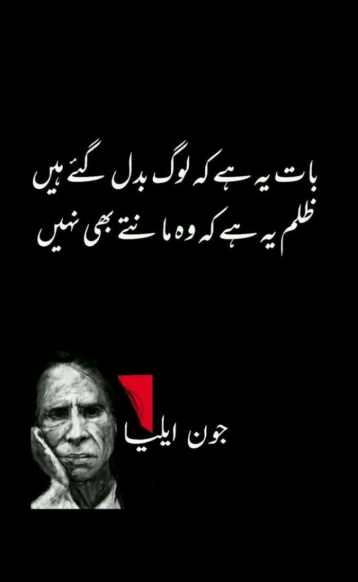 جون ایلیا