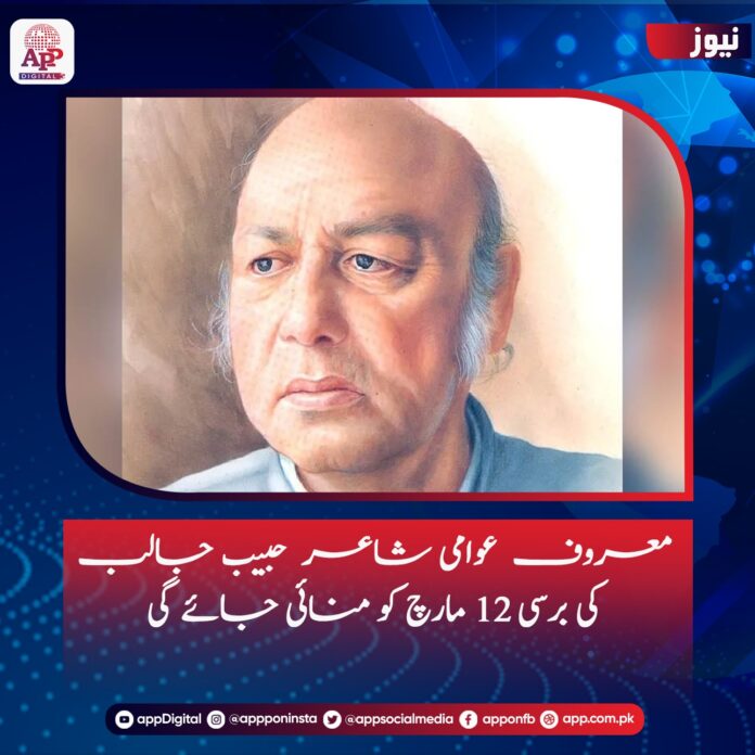 public poet Habib Jalib
