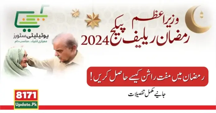 Prime Minister's Ramadan Relief Package