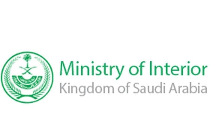 وزارتِ داخلہ