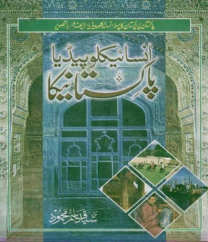 Syed Qasim Mahmood, creator of Encyclopedia Pakistania