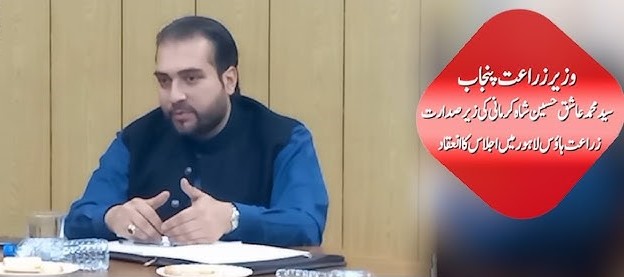 کاشتکاروں کی خوشحالی اور پیداواری لاگت میں کمی کیلئے سبسڈی پر جدید زرعی آلات و مشینری،ماڈل سینٹرز اور سولر ٹیوب ویل فراہم کئے جائیں گے، وزیر زراعت سید عاشق حسین کرمانی