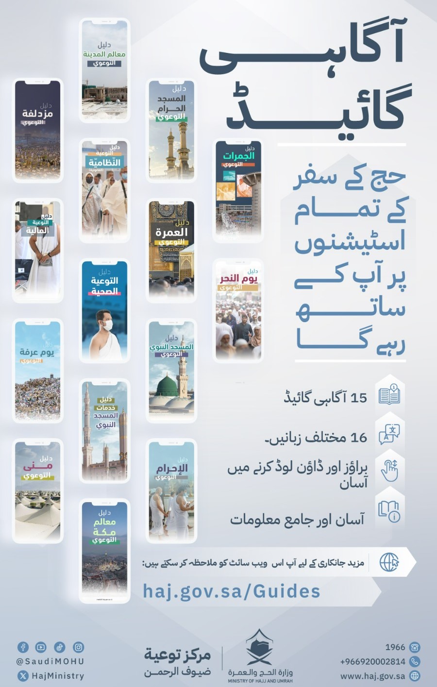 Saudi Ministry of Hajj and Umrah