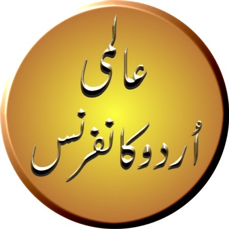 عالمی اردو کانفرنس کے دوسرے روز"میں ہوں کراچی "میں معروف اداکارہ ماہرہ خان کے نام سیشن کا انعقاد