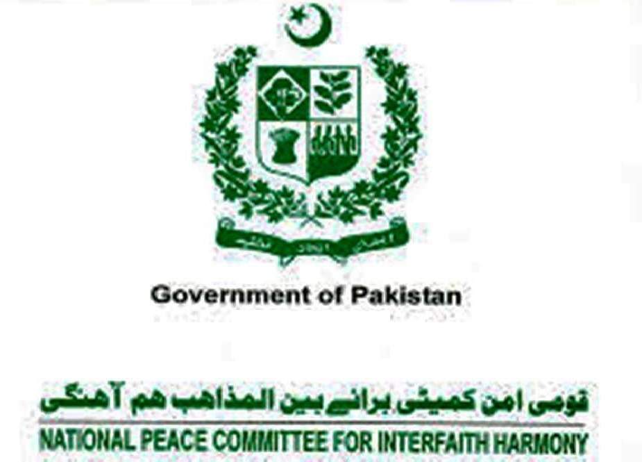 قومی امن کمیٹی برائے بین المذاہب ہم آہنگی کے زیر اہتمام کرسمس تقریب و امن سیمینار ہفتہ کو ہوگا