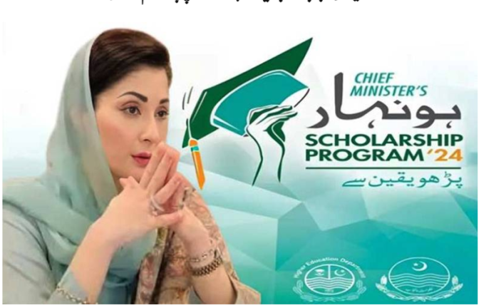 پاکستان کا سب سے بڑا ہونہار سکالر شپ پروگرام،وزیراعلیٰ مریم نواز نے چیک تقسیم کر کے باقاعدہ آغاز کیا