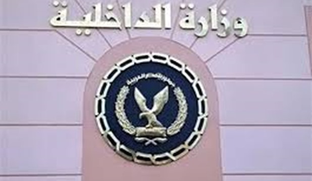Egyptian Ministry of Interior