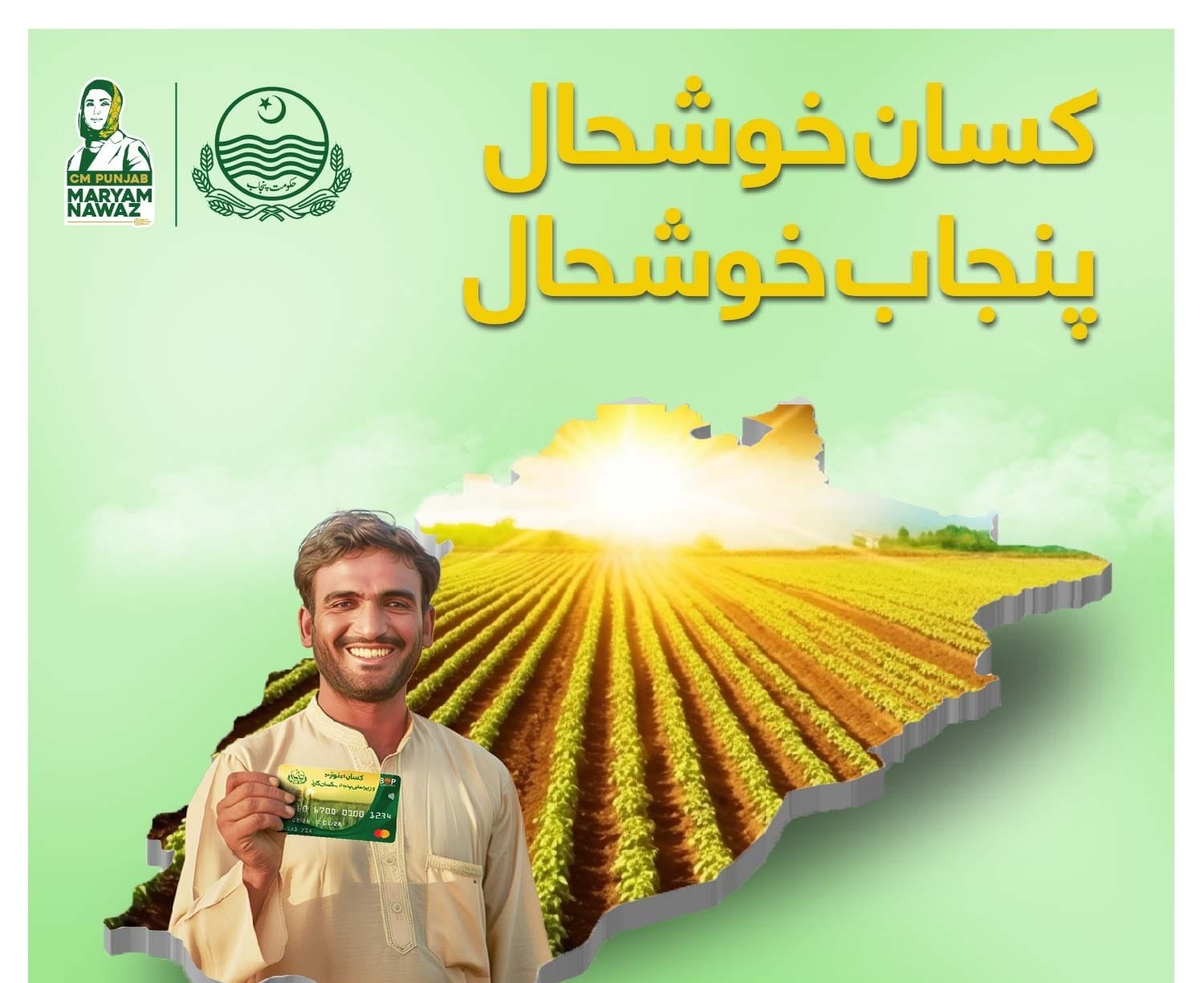 سمبڑیال میں ’’خوشحال پنجاب خوشحال کسان سمارٹ فارمرز گیدرنگ ‘‘پروگرام کا انعقاد