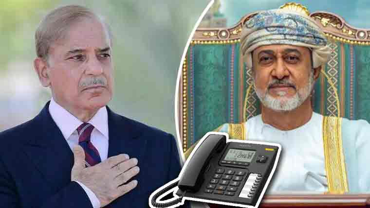وزیراعظم محمد شہباز شریف کا عمان کے سلطان سے عید الاضحیٰ کی مبارکباد کے لئے ٹیلیفونک رابطہ
