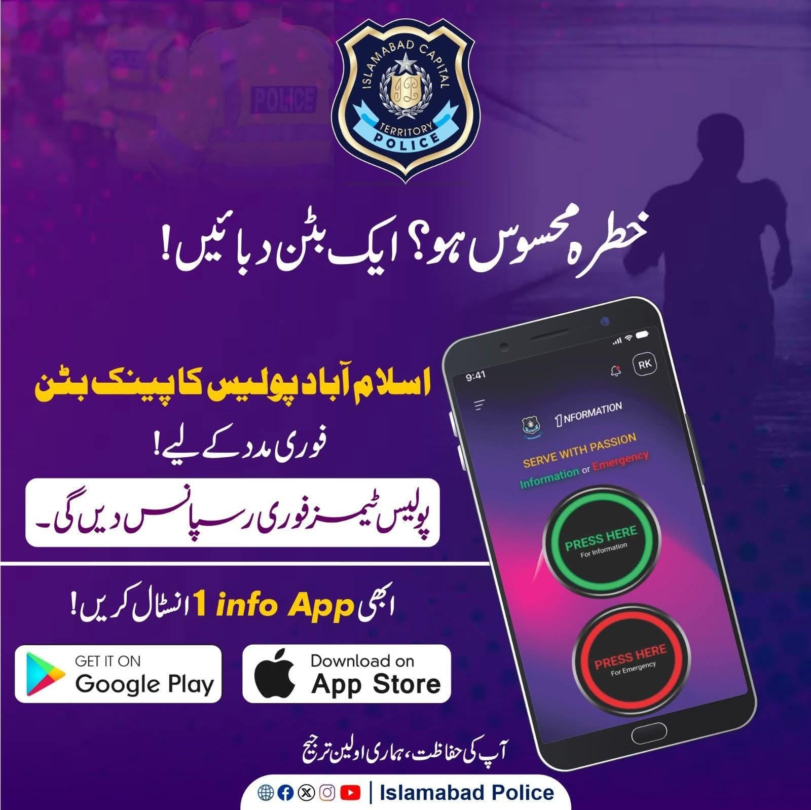آئی سی ٹی پولیس کی جانب سے ایمرجنسی سپورٹ کیلئے ’’INFO1‘‘ ایپ لانچ
