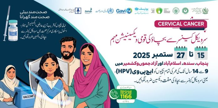 پاکستان میں سرویکل کینسر سے بچاؤ کے لیے پہلی مرتبہ ایچ-پی-وی ویکسینیشن مہم کا آغاز