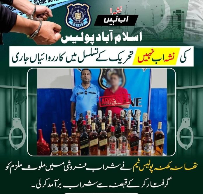 تھانہ کھنہ پولیس نے لاکھوں مالیت کی50 بوتل درآمدی شراب برآمد کر کے ملزم کو گرفتار کر لیا