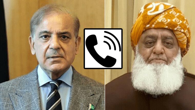 وزیرِ اعظم محمد شہباز شریف اور مولانا فضل الرحمن کے درمیان ٹیلی فونک گفتگو