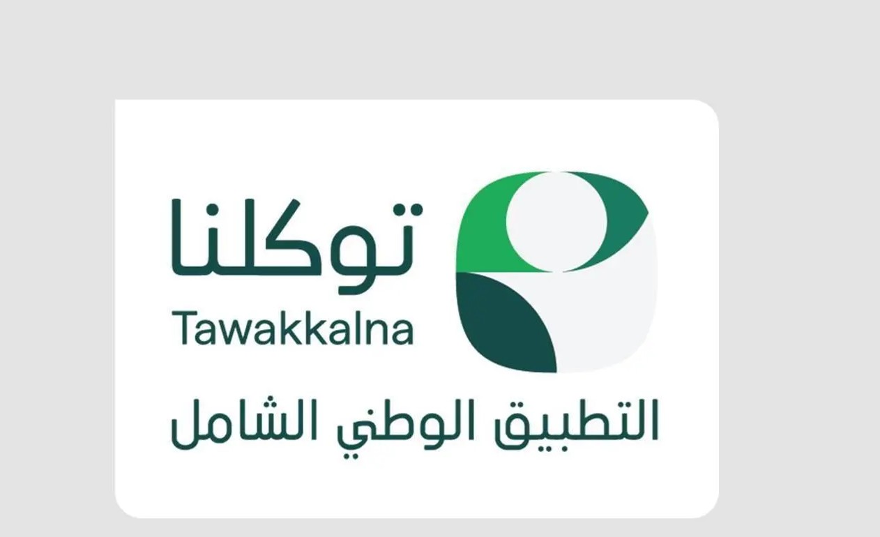 سعودی عرب ، قومی ایپلی کیشن ’توکلنا‘ کی خدمات میں توسیع کی مہم کا آغاز