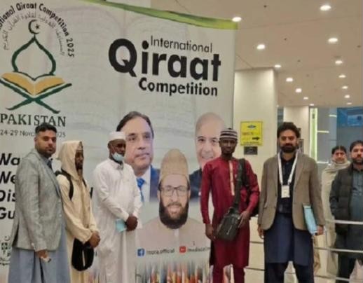 پاکستان کا پہلا عالمی مقابلہ حسن قرأت دوسرے دن منگل کو بھی جاری رہا