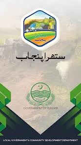 ستھرا پنجاب پروگرام