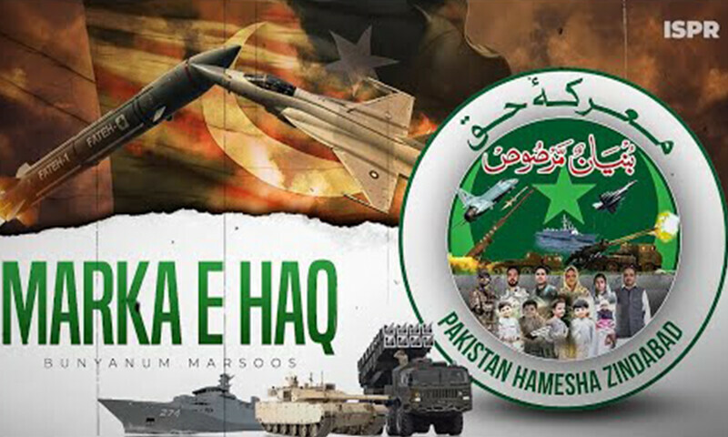 معرکہ حق پر امریکی کمیشن کی رپورٹ اور بھارت کا حقائق کے منافی پروپیگنڈا بے نقاب