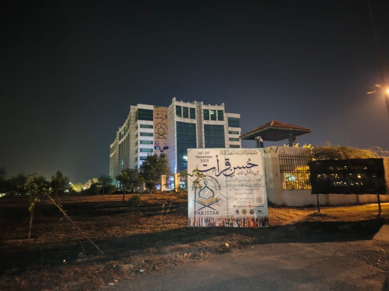 وزارت مذہبی امور کے زیر اہتمام پاکستان کا پہلا عالمی مقابلہ حسن قرأت کا آغاز 24نومبر کو اسلام آباد میں ہوگا