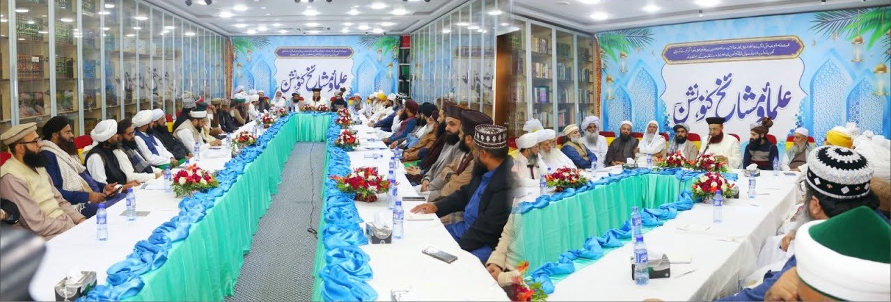National Ulema and Mashaikh Conference