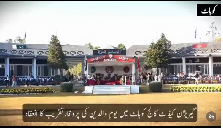 گیریژن کیڈٹ کالج کوہاٹ میں یوم والدین کے حوالے سے تقریب کا انعقاد