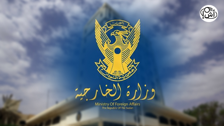 Sudanese Ministry of Foreign Affairs