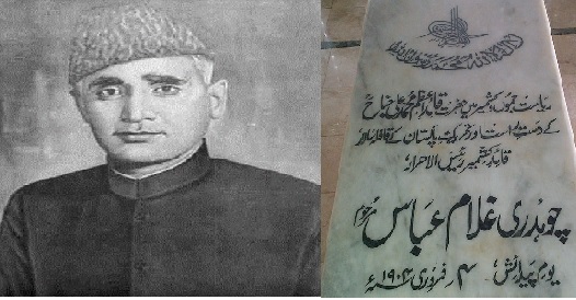 رئیس الاحرار چوہدری غلام عباس کی 58ویں برسی کی تین روزہ تقریبات آج سے شروع