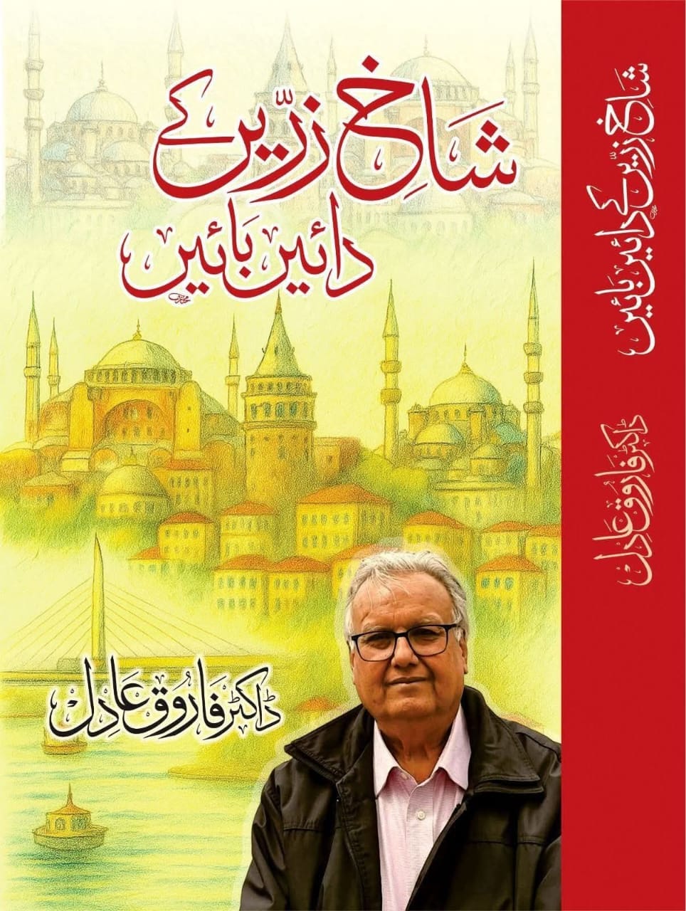 Dr. Farooq Adil