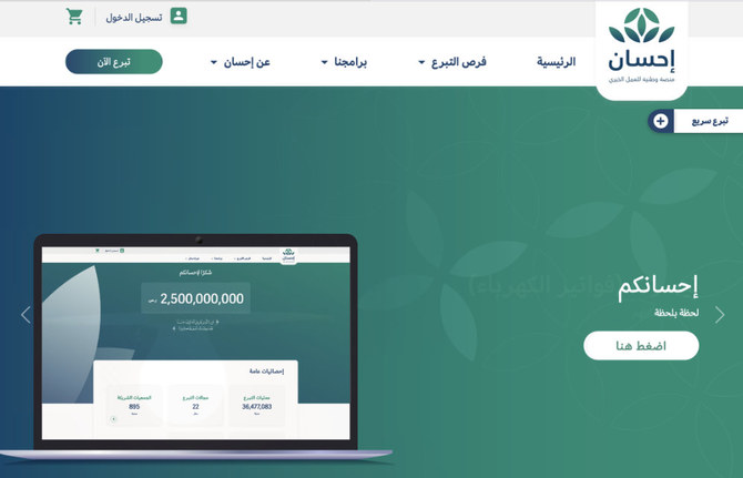 Saudi Arabia's welfare portal "Ihsan"