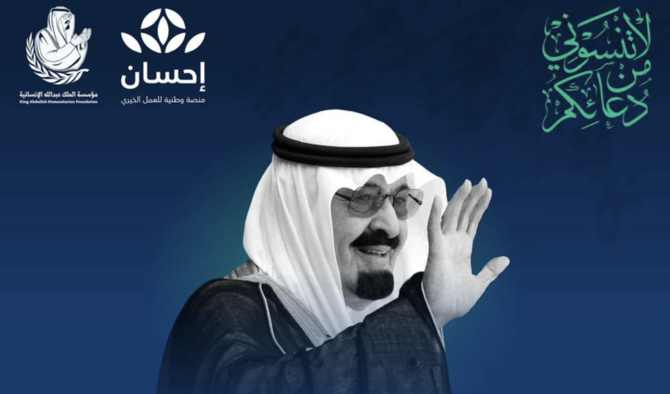 سعودی عرب، کنگ عبداللہ ہیومنٹیرین فائونڈیشن کا چیریٹی کےلیے 20 ملین ریال کا عطیہ