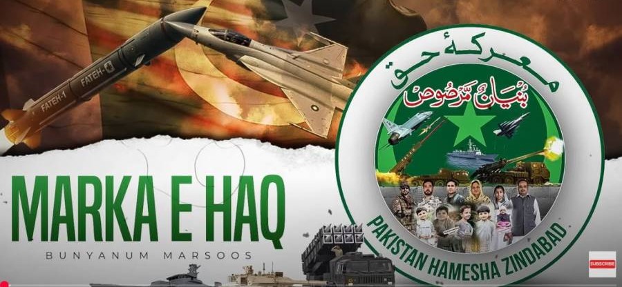 معرکۂ حق کی عظیم کامیابی میں قوم کے سپوتوں کا کردار ایک بار پھر اجاگر
