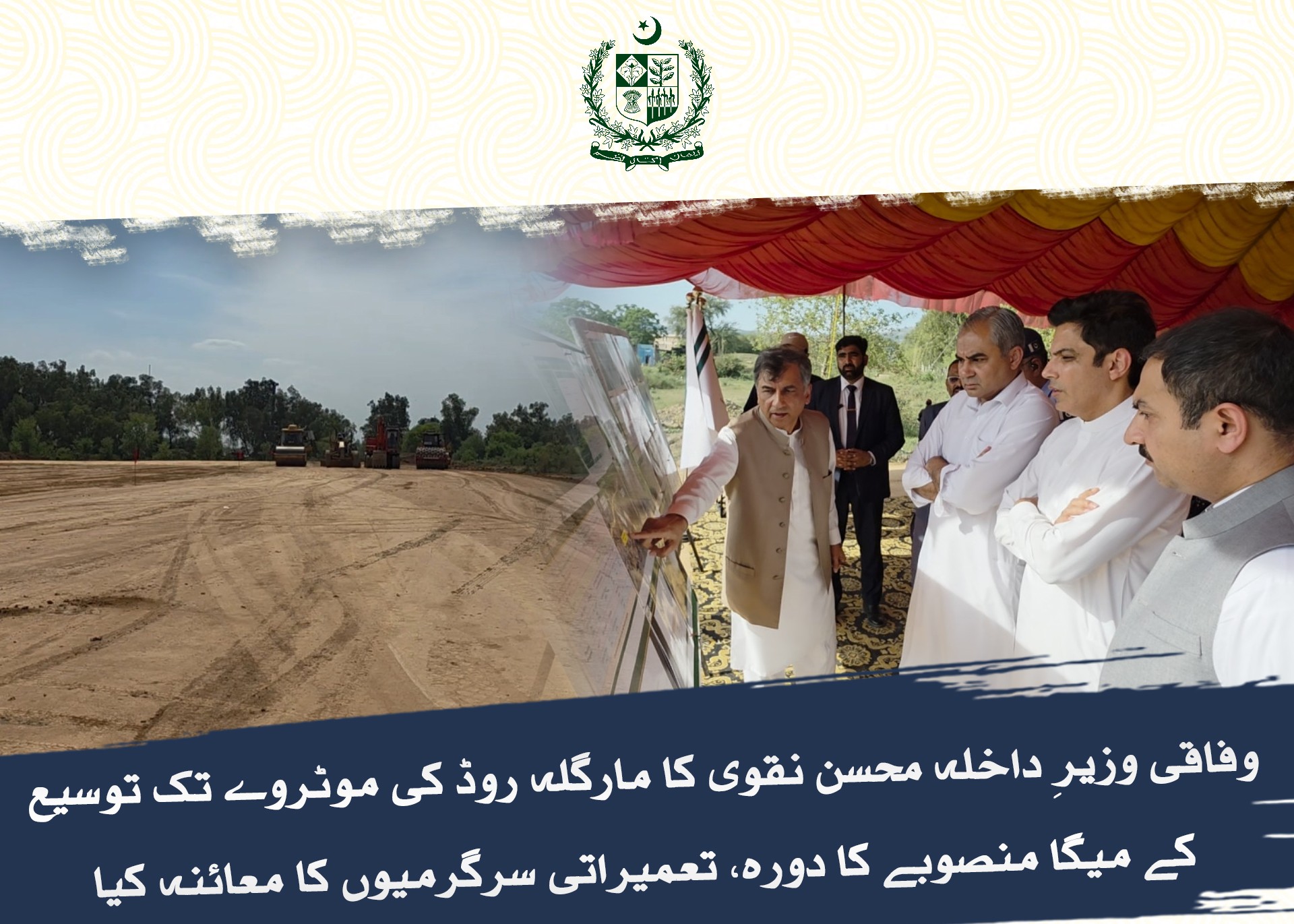 مارگلہ روڈ اسلام آباد کو موٹروے تک براہ راست لنک کرنے کے میگا پراجیکٹ کا آغاز