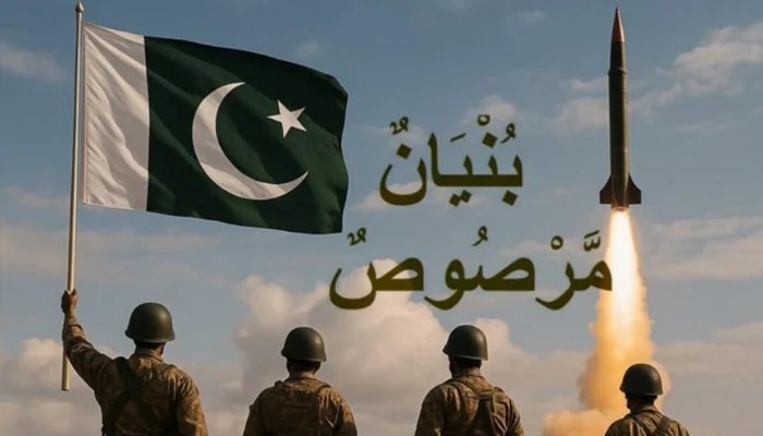 آپریشن بنیان مرصوص