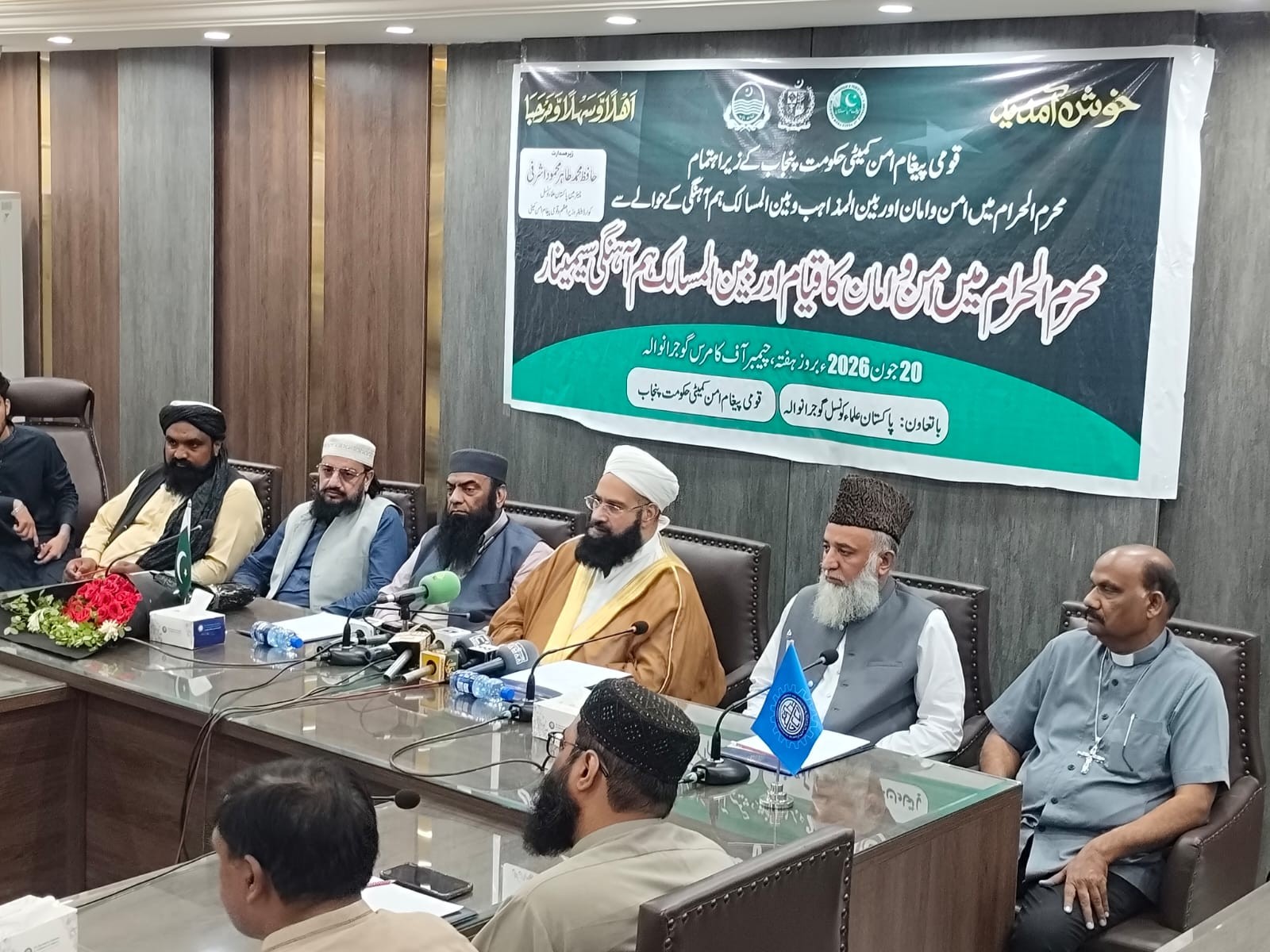 تمام مکاتبِ فکر کے قائدین کی پیغامِ پاکستان ضابطۂ اخلاق کی توثیق، پرامن محرم کیلئے بھرپور تعاون کا اعادہ