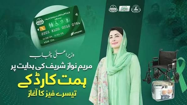 مریم نواز سنٹر آف ایکسیلنس میں ہمت کارڈ تقسیم کرنے کی تقریب، معاون خصوصی وزیراعلیٰ ثانیہ عاشق کی شرکت