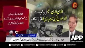 افغان طالبان رجیم کی جانب سے فتنہ الخوارج کی پشت پناہی کا عالمی اعتراف