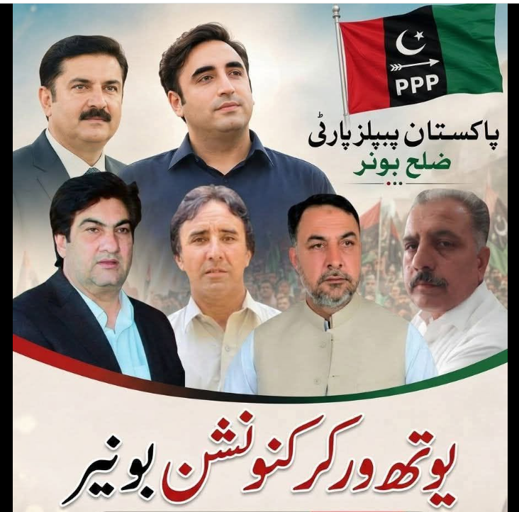 بونیر میں پیپلز پارٹی کا یوتھ و ورکرز کنونشن، صوبائی صدر محمد علی شاہ باچا اور گورنر فیصل کریم کنڈی کی بطور مہمانِ شرکت