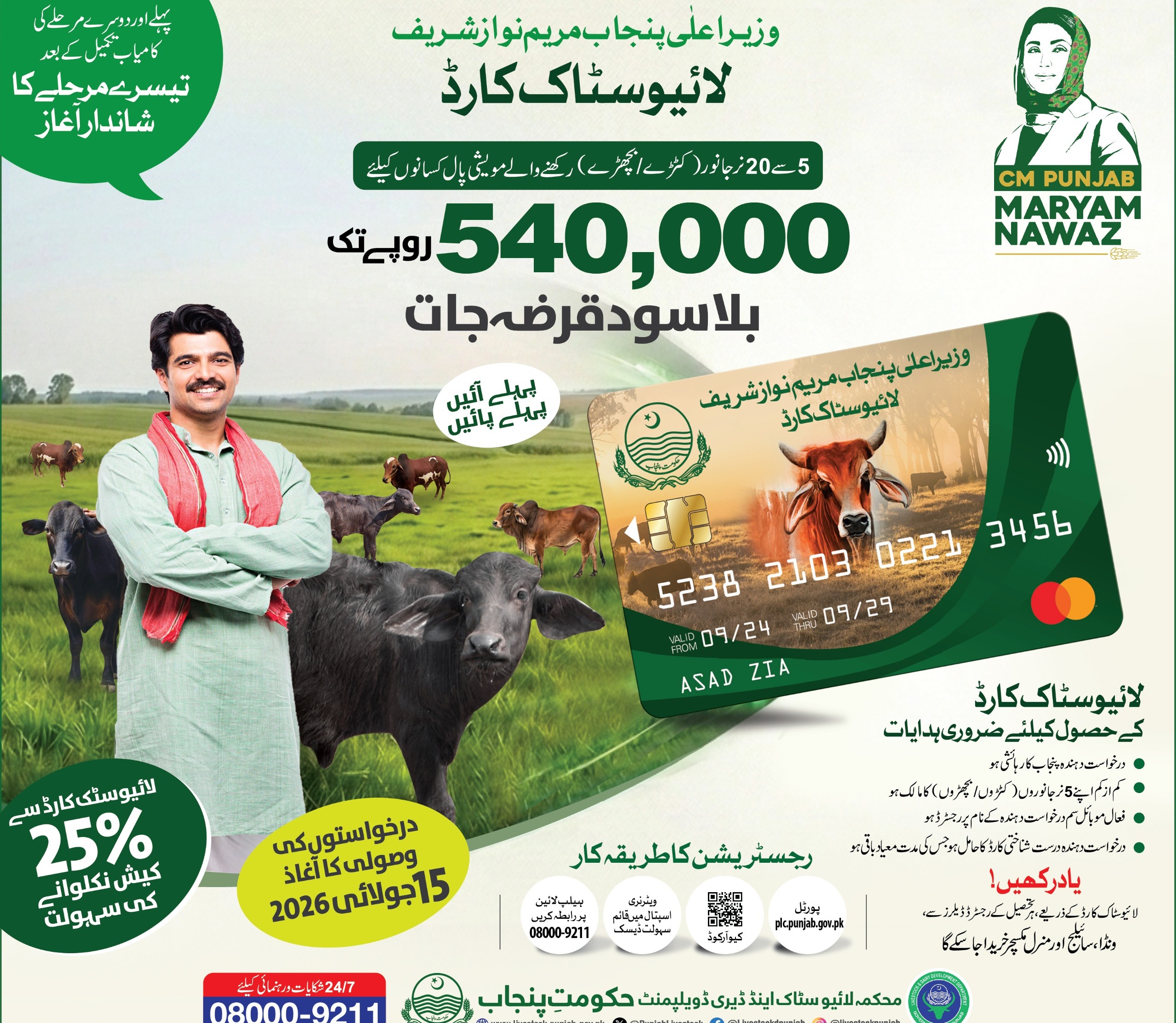 اہل مویشی پال کسان
