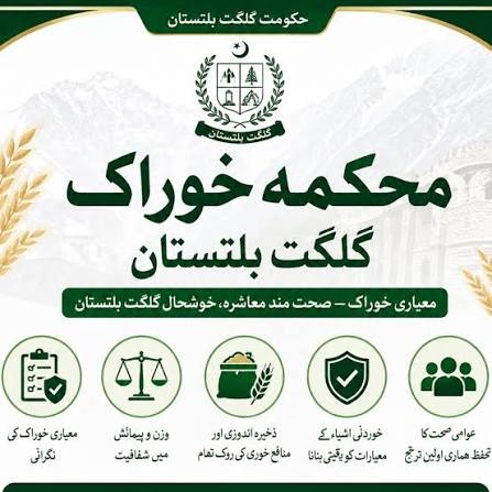 محکمہ خوراک ضلع استور