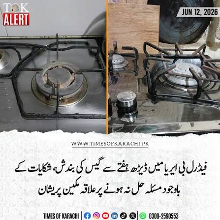 کراچی کے علاقہ فیڈرل بی ایریا