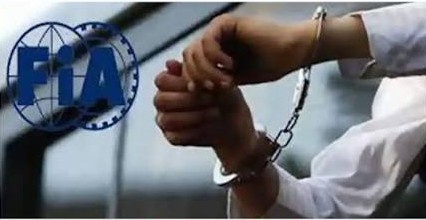 ایف آئی اے کمپوزٹ سرکل سیالکوٹ